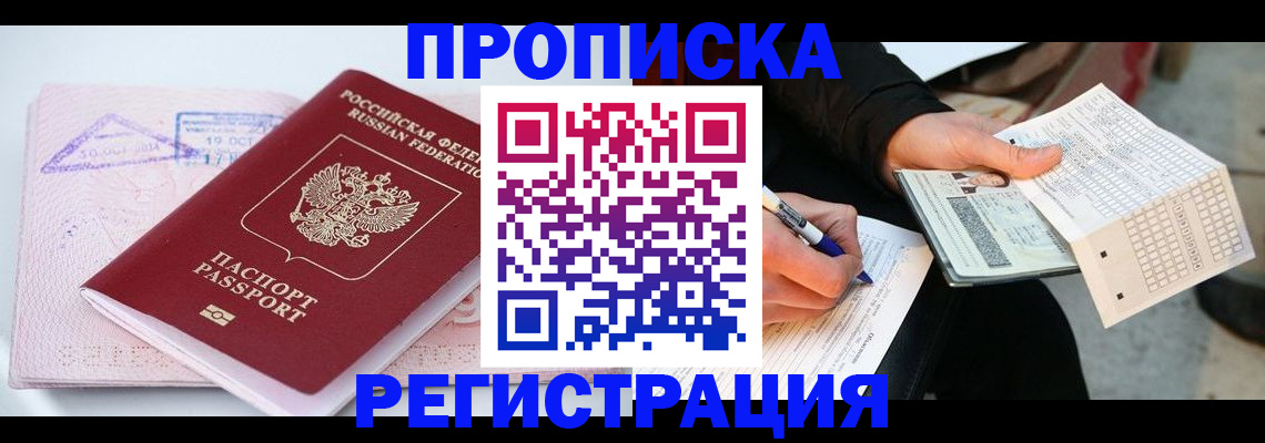 временная регистрация для школы в Зеленодольске