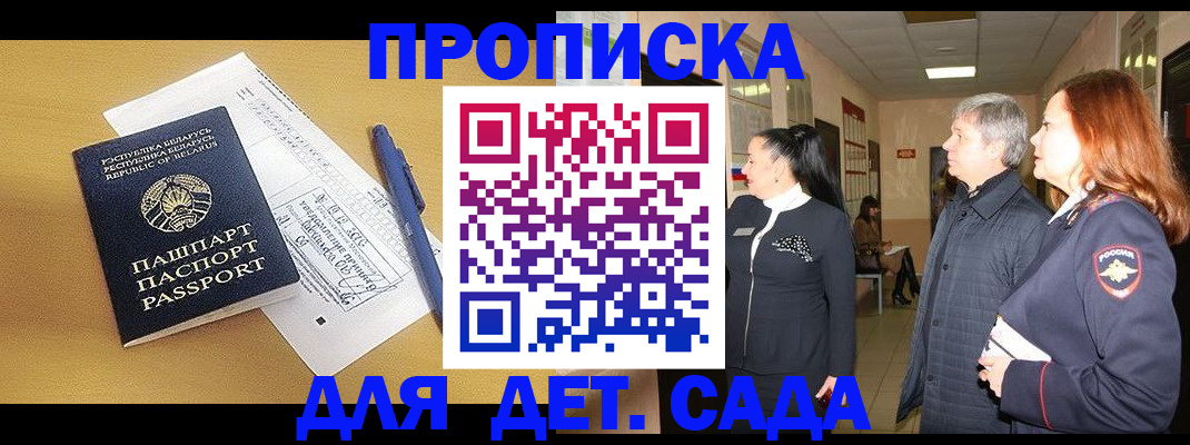 регистрация для дет. сада в Зеленодольске