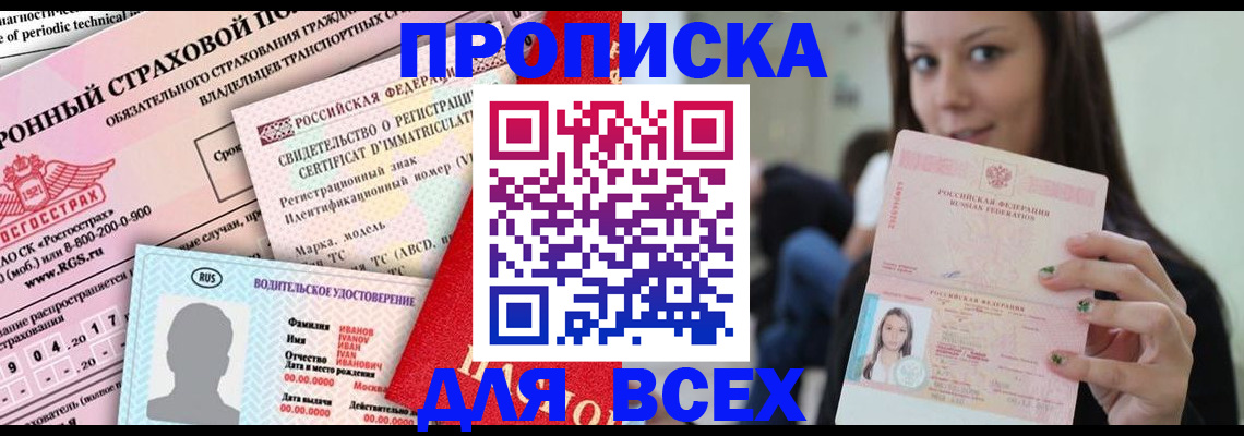 прописка 2025 в Зеленодольске