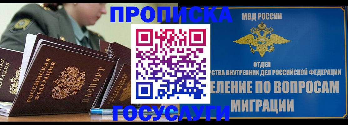 прописка в Зеленодольске